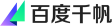百度千帆