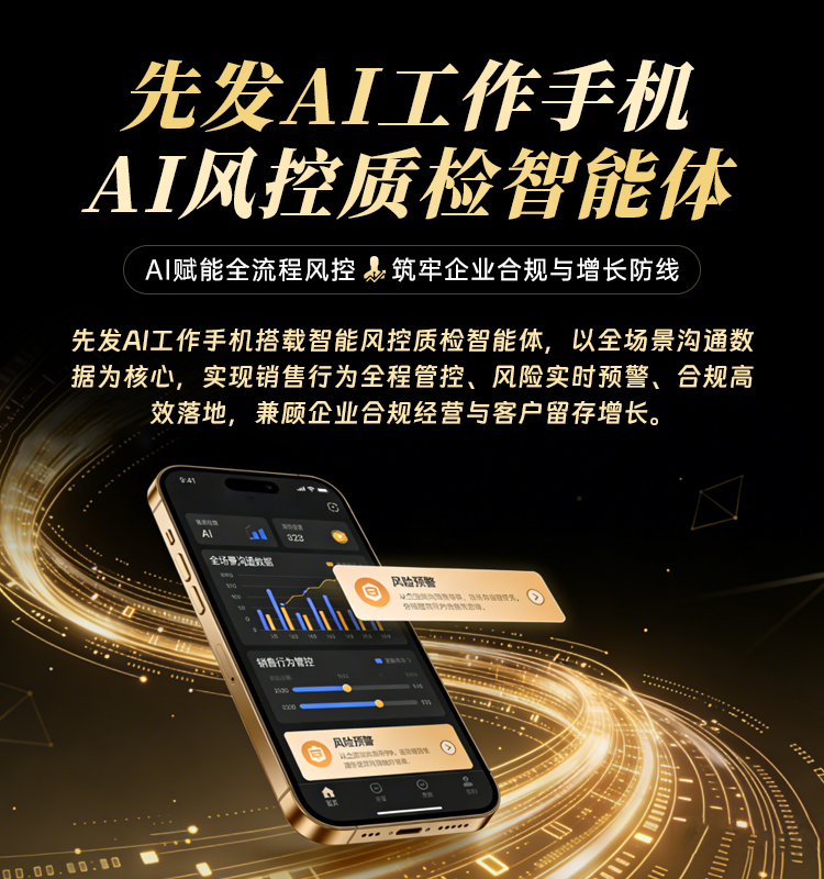 先发AI工作手机系统