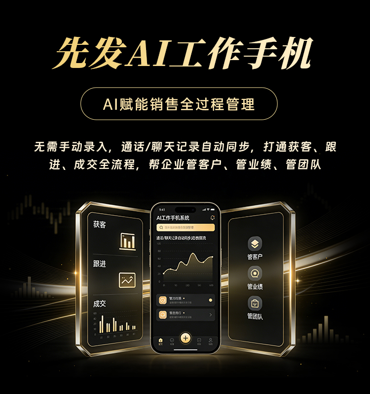 先发AI工作手机系统