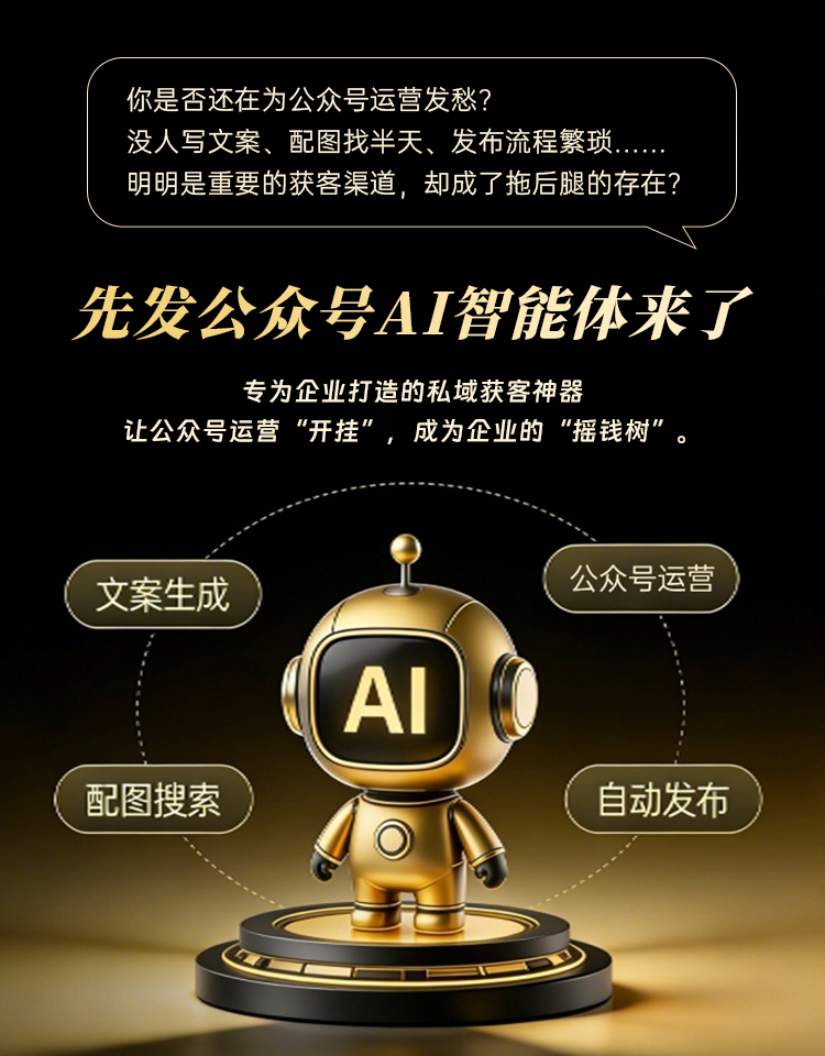 先发AI工作手机系统
