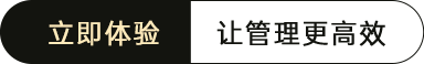 申请体验